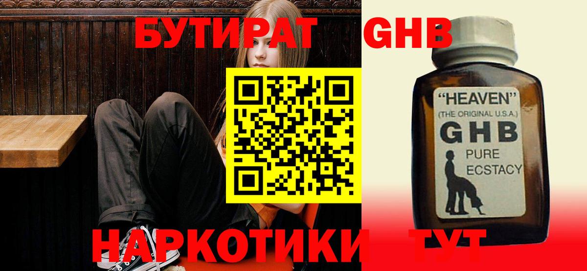 Бутират буратино Елабуга