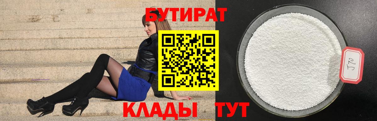 Бутират буратино  Вход с VPN  БУТИРАТ  Елабуга 