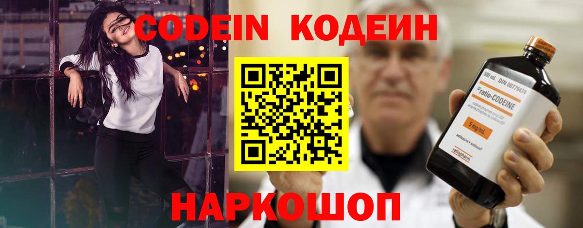Елабуга  Codein Purple Drank  Вход с VPN  магазин продажи   Codein напиток Lean (лин) 