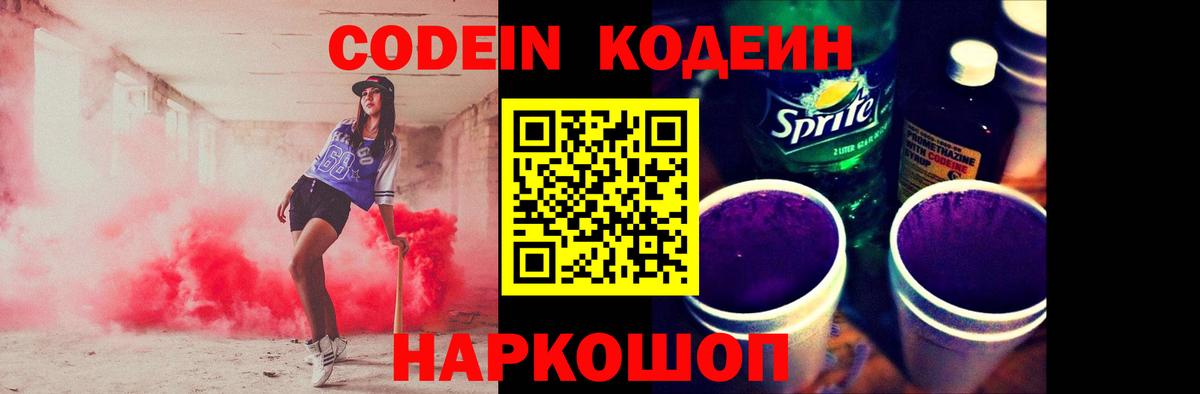 Кодеиновый сироп Lean напиток Lean (лин) Елабуга