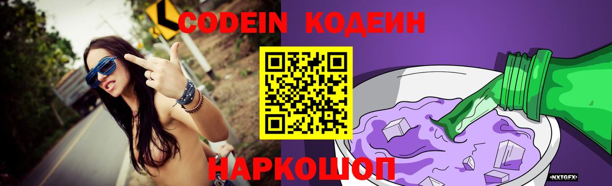Кодеиновый сироп Lean Purple Drank  Кодеиновый сироп Lean Purple Drank  Елабуга 