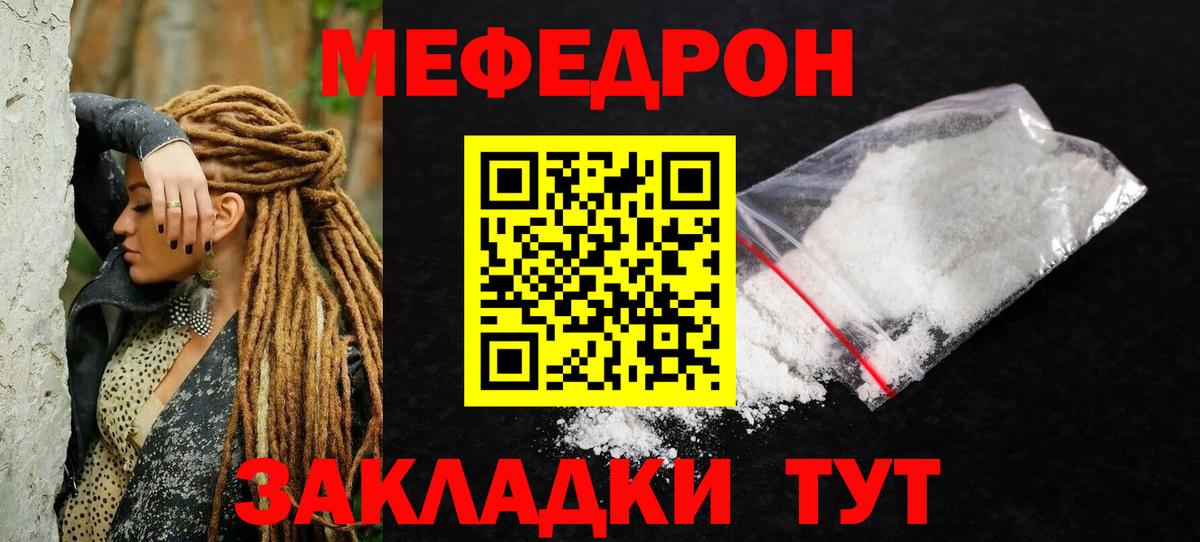 Мефедрон  МЕФ VHQ  Меф кристаллы  Вход с VPN  наркотики  Елабуга 