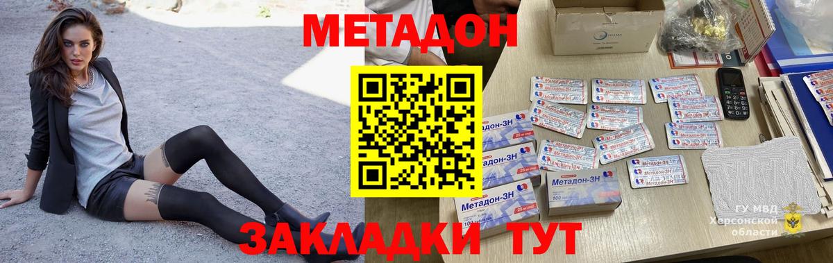 МЕТАДОН methadone  Елабуга  МЕТАДОН кристалл 