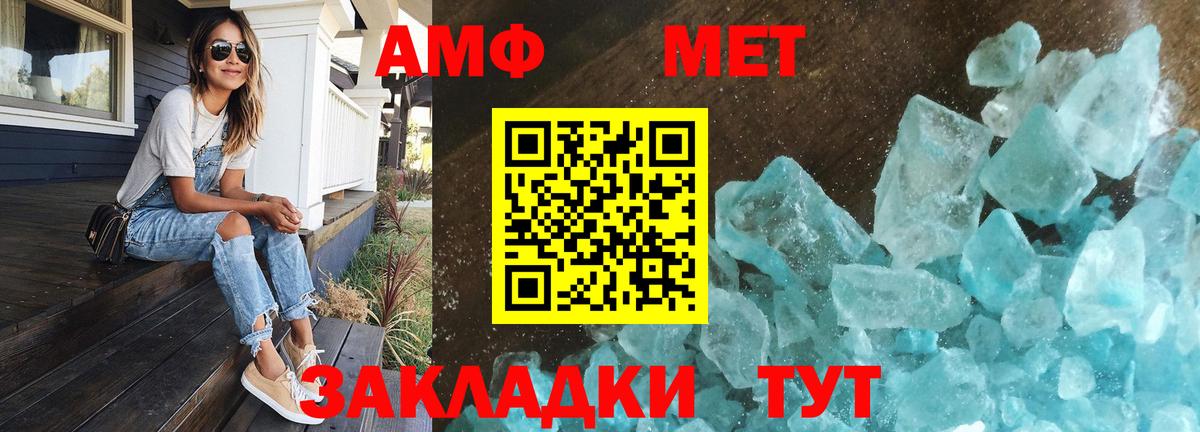 МЕТАМФЕТАМИН кристалл Елабуга