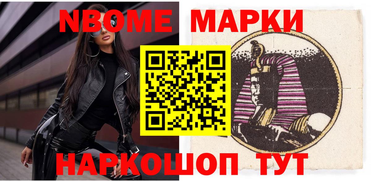 Елабуга  Марки NBOMe  Вход с VPN  Марки 25I-NBOMe 1,8мг 